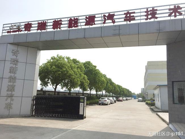 徐有高：泰高控股集团高层领导赴奇瑞新能源汽车技术有限公司参观学习