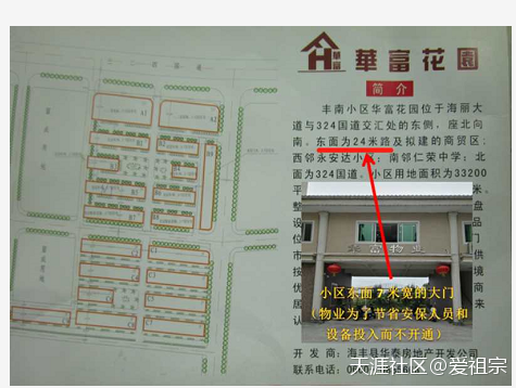 海丰县华富物业管理有限公司黑恶势力(转载)