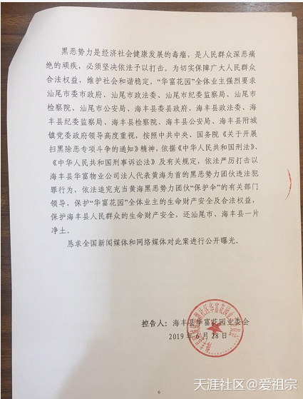 海丰县华富物业管理有限公司黑恶势力(转载)