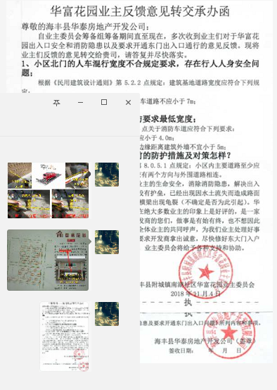 海丰县华富物业管理有限公司黑恶势力(转载)