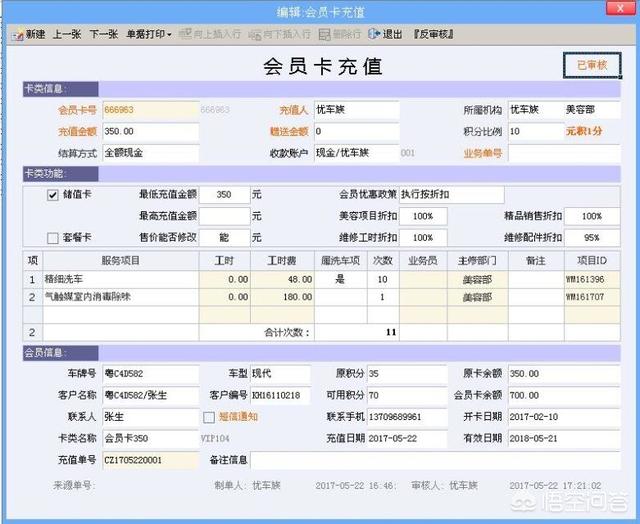 有没有免费的会员管理系统？