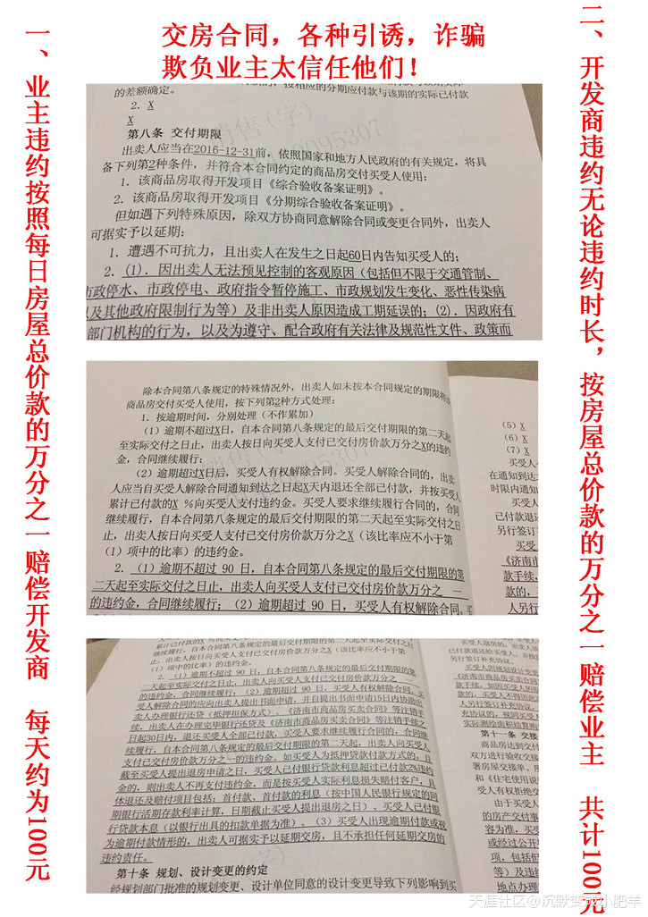 100元能否买良心——@福景佳苑@济南市中区房地产开发（集团）总公司