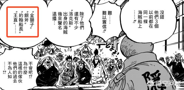 《海贼王》957话漫画<strong></p>
<p>王钧</strong>，提到3个强力海贼，分别叫王直，约翰和银斧，是怎么回事呢？