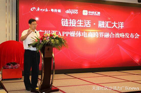 广州日报大洋网广报汇APP联手中经汇通 开启&quot;媒体电商&quot;模式