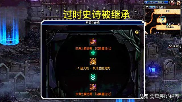 DNF：天御套复活了<strong></p>
<p>张天域</strong>，但我的宝珠都继承给了换装装备，如何补救？