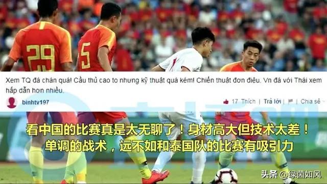 国奥0:2越南<strong></p>
<p>国奥投资</strong>，越南网友吐槽：下次不要再找中国队这种弱队比赛！你怎么看？