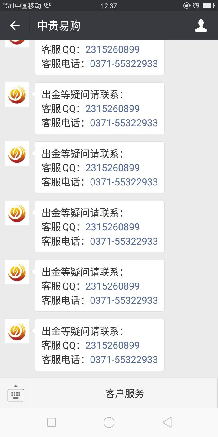 河南郑州金水区工商局包庇非法公司河南中贵贸易有限公司