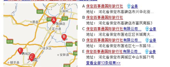 保定有哪些大的旅行社？