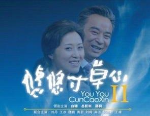 悠悠寸草心第二部大结局<strong></p>
<p>明峰医疗</strong>？