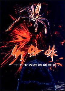 《红蜘蛛》中的犯人原型最后都怎样伏法了<strong></p>
<p>杭州吴芳芳</strong>？