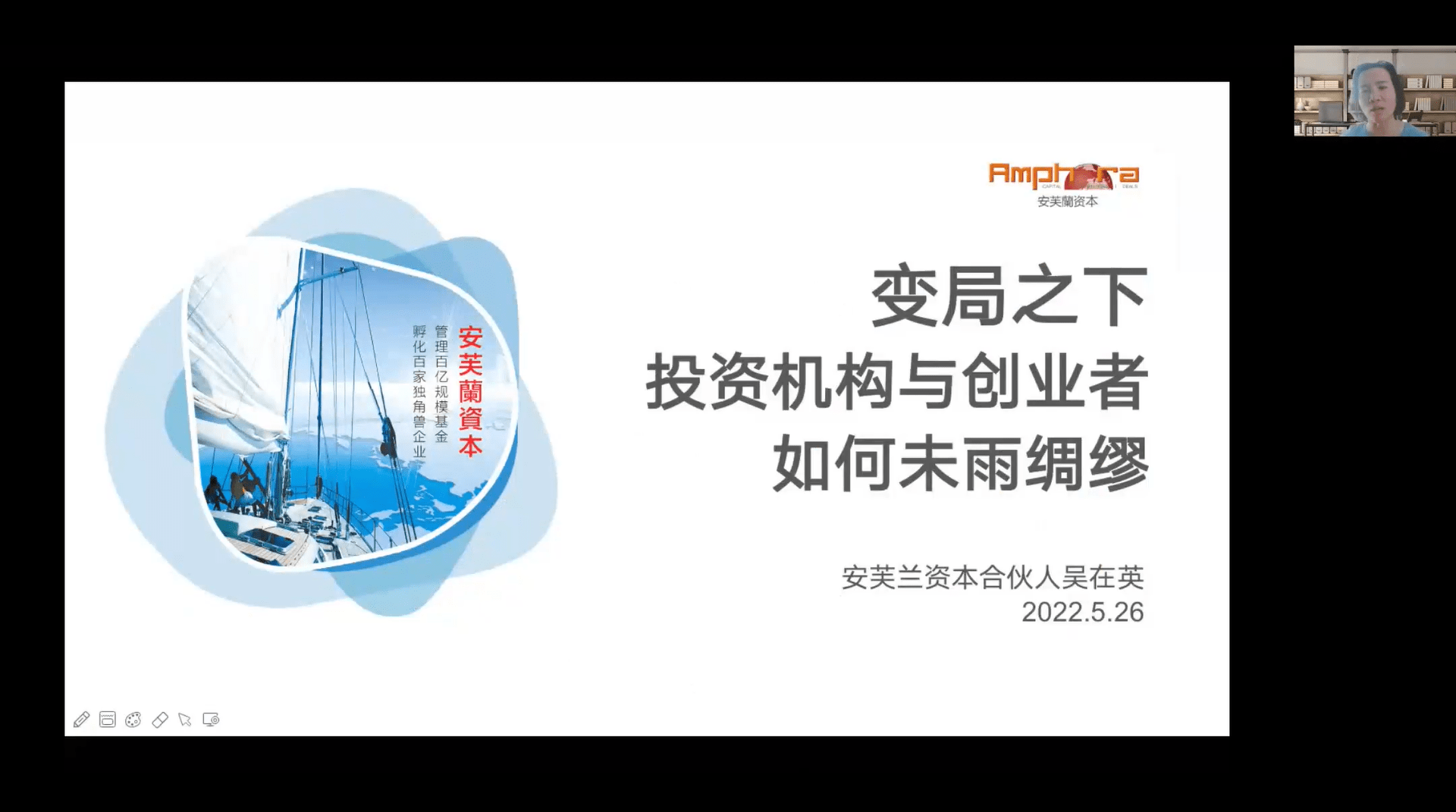 2022“长风杯”大赛云路演首秀——走进安芙兰资本专场圆满举行