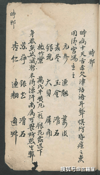 何氏中医世家何金扬著《何金扬先生医案》