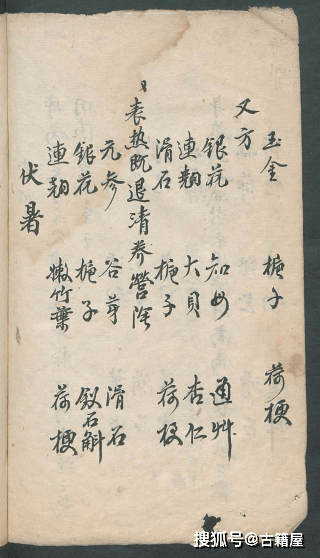 何氏中医世家何金扬著《何金扬先生医案》