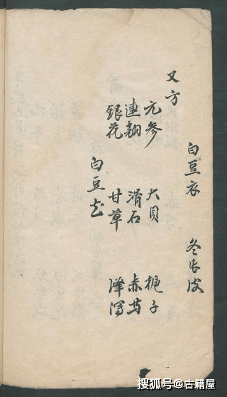 何氏中医世家何金扬著《何金扬先生医案》