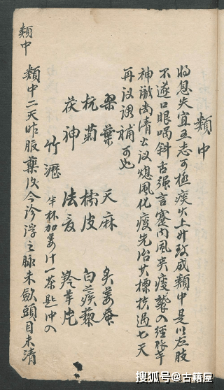 何氏中医世家何金扬著《何金扬先生医案》