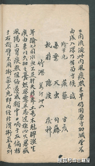 何氏中医世家何金扬著《何金扬先生医案》