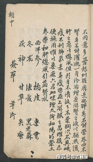 何氏中医世家何金扬著《何金扬先生医案》