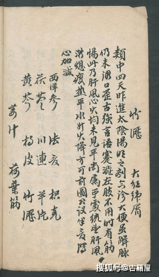 何氏中医世家何金扬著《何金扬先生医案》