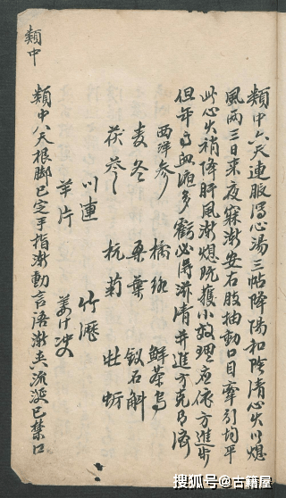 何氏中医世家何金扬著《何金扬先生医案》