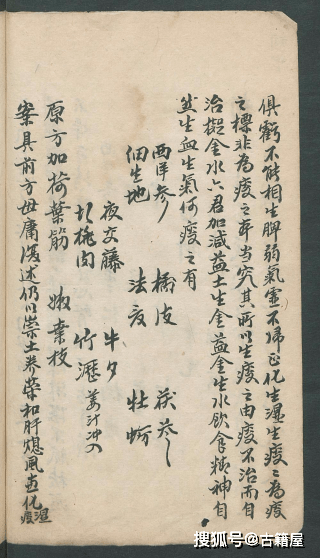 何氏中医世家何金扬著《何金扬先生医案》