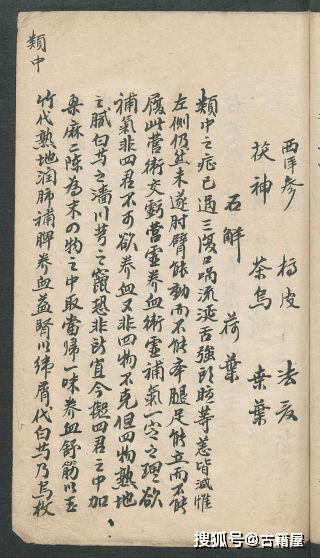 何氏中医世家何金扬著《何金扬先生医案》