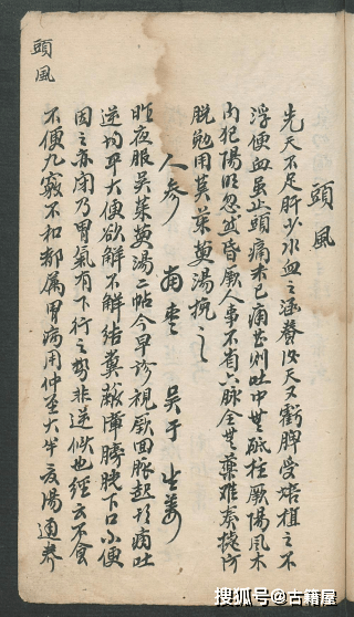 何氏中医世家何金扬著《何金扬先生医案》