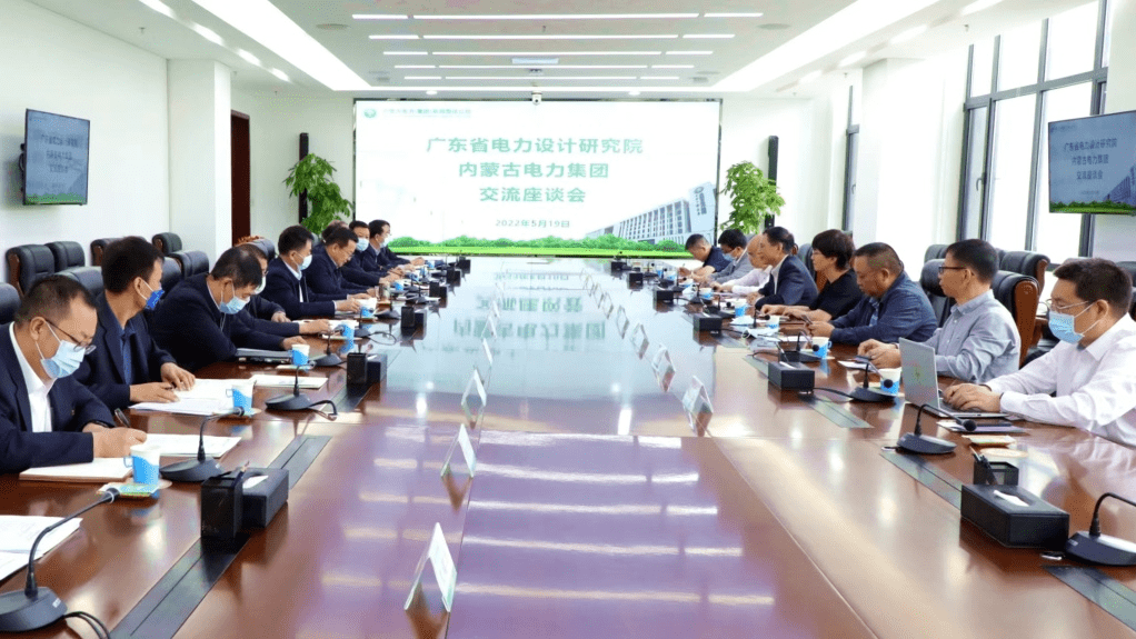 集团公司与中国能源建设集团广东省电力设计研究院座谈交流
