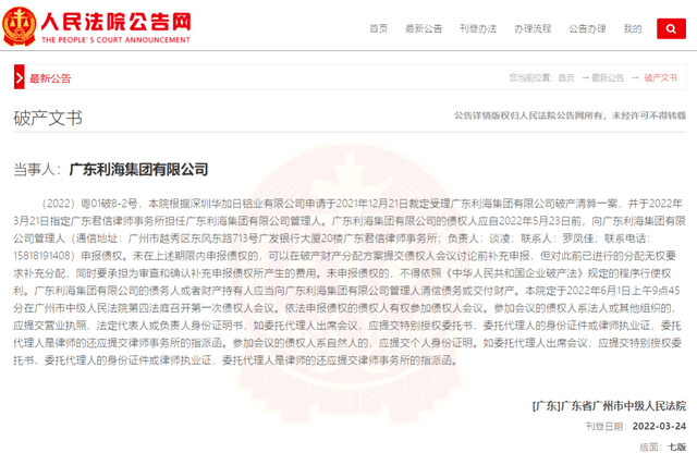 “全员待岗”6个月<strong></p>
<p>利海集团</strong>！这家老牌豪宅开发商陷入巨大财务危机！