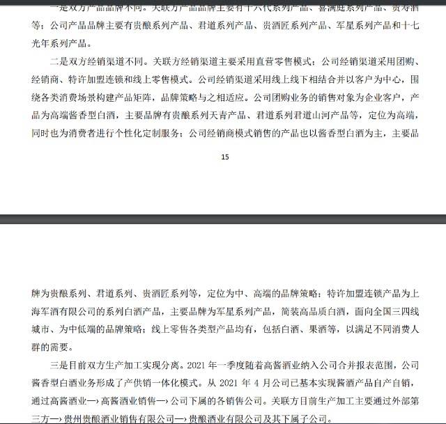 上海贵酒（岩石股份）分析长文<strong></p>
<p>北八道集团</strong>，一条底裤两人穿？