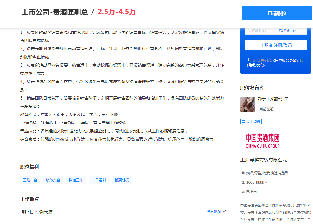 上海贵酒（岩石股份）分析长文<strong></p>
<p>北八道集团</strong>，一条底裤两人穿？