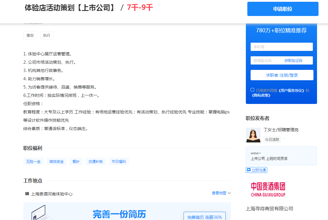 上海贵酒（岩石股份）分析长文<strong></p>
<p>北八道集团</strong>，一条底裤两人穿？