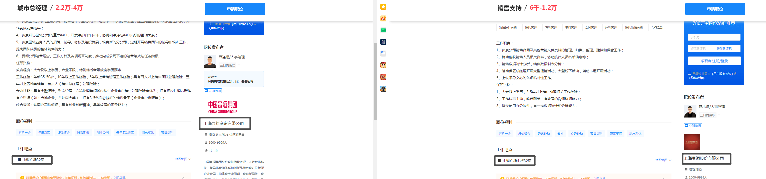 上海贵酒（岩石股份）分析长文<strong></p>
<p>北八道集团</strong>，一条底裤两人穿？