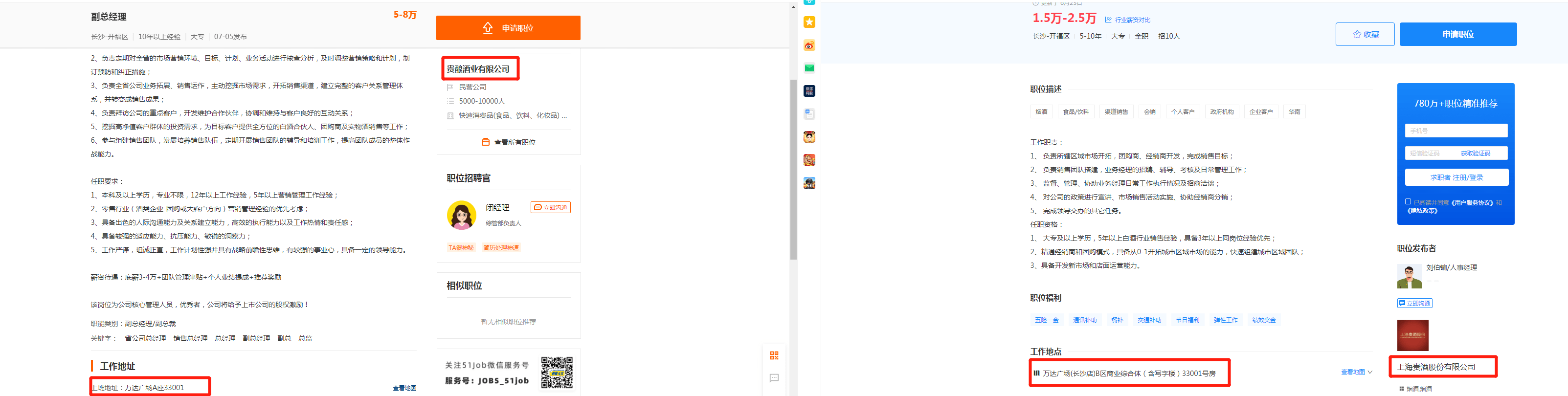 上海贵酒（岩石股份）分析长文<strong></p>
<p>北八道集团</strong>，一条底裤两人穿？