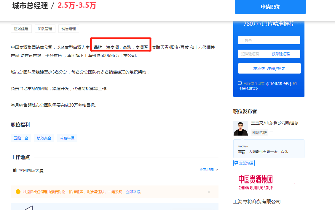 上海贵酒（岩石股份）分析长文<strong></p>
<p>北八道集团</strong>，一条底裤两人穿？