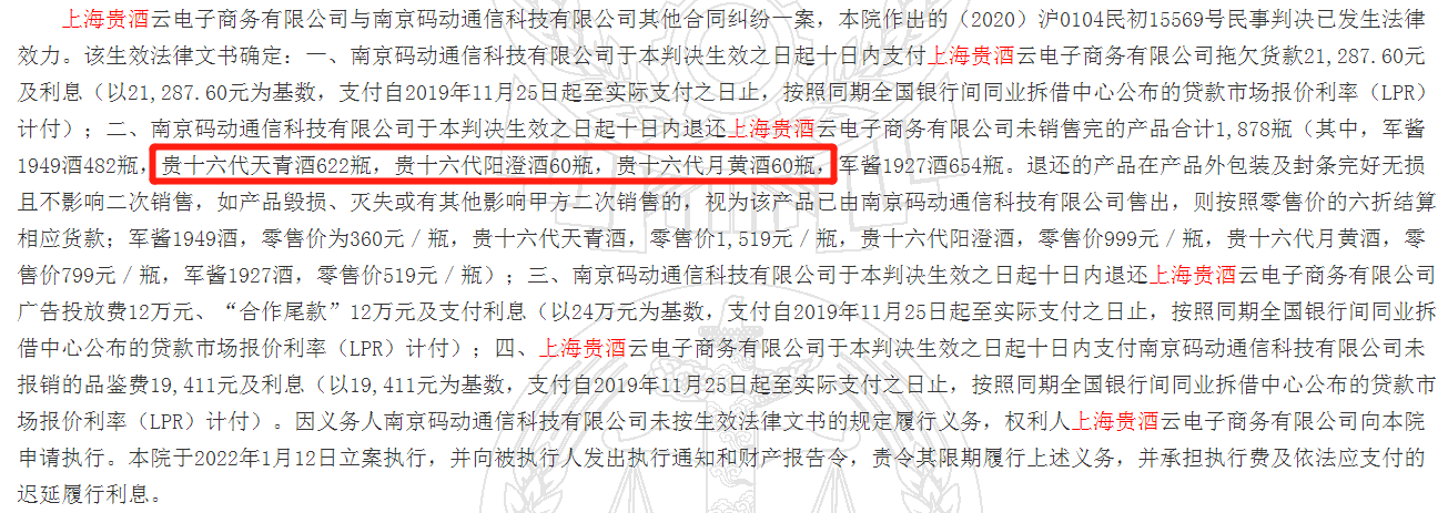 上海贵酒（岩石股份）分析长文<strong></p>
<p>北八道集团</strong>，一条底裤两人穿？