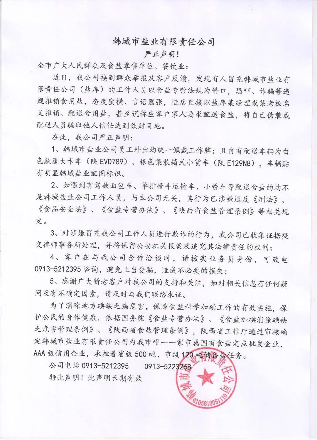 注意 ▏严正声明