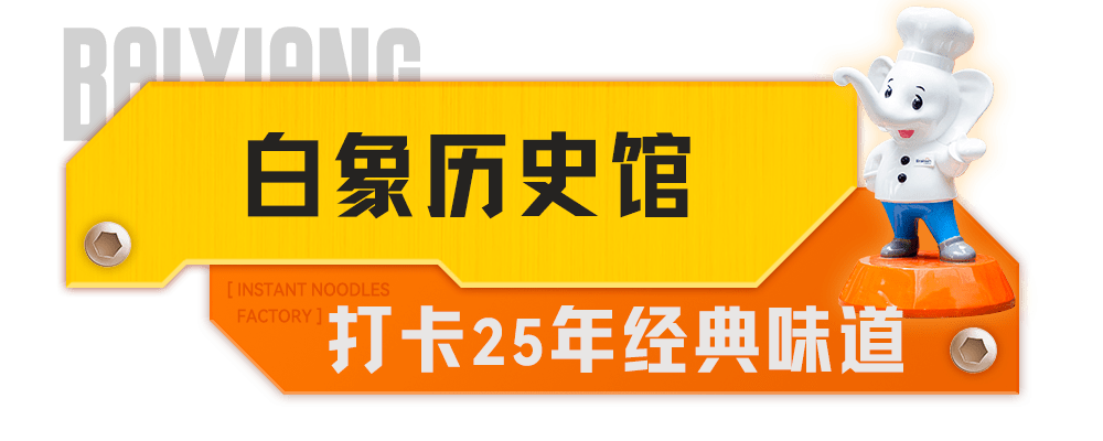 吃了25年的白象，开始搞事了