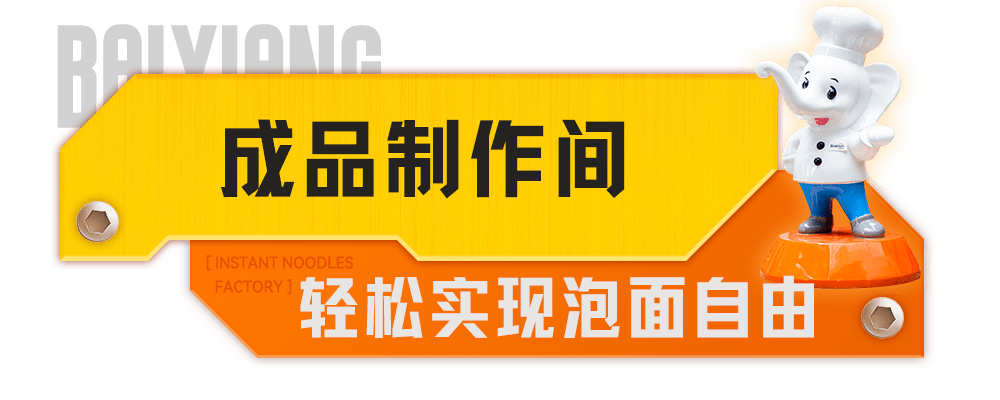 吃了25年的白象，开始搞事了