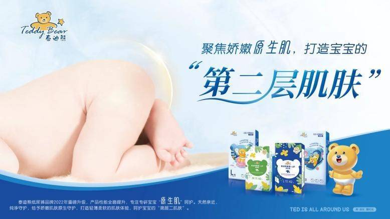 潮搭宝宝的第二层肌肤 玩转泰迪熊纸尿裤好物节