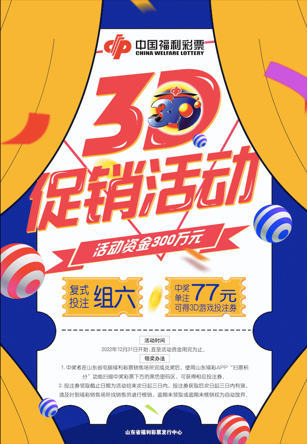 【3D】3D游戏促销活动明天开启！为啥选“组选六”复式？