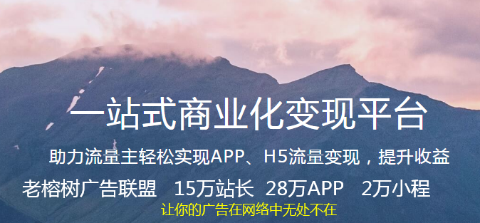 老榕树网盟3.7.png