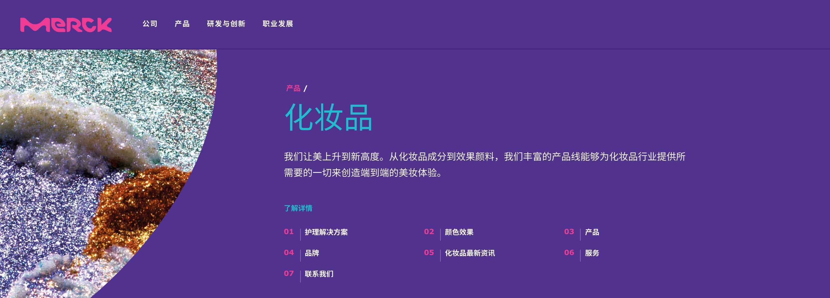 这些化妆品上游企业随德国总理访华