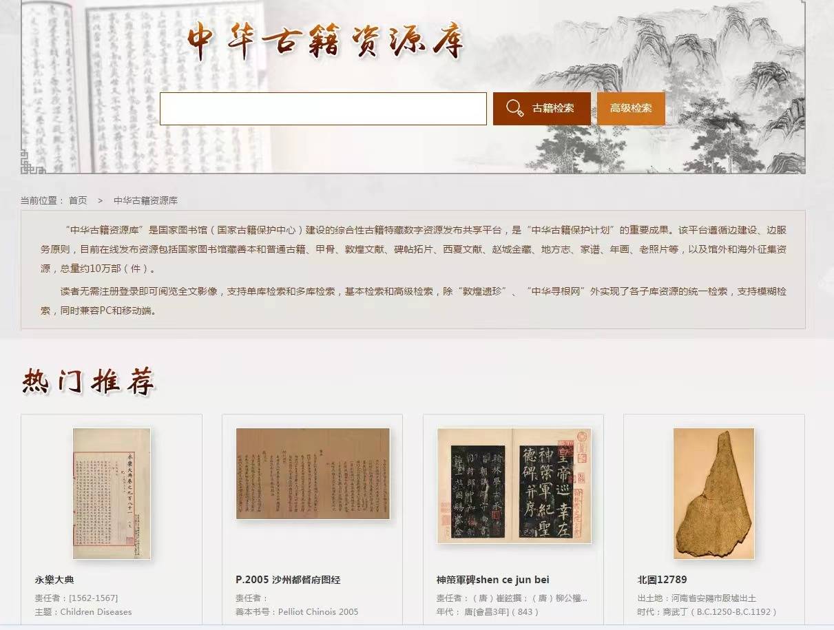 国家图书馆联合39家单位累计在线发布古籍数字资源13万部（件）