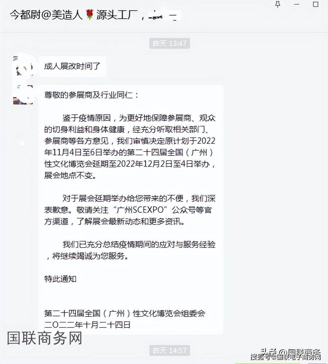 今都尉及美造人：第二十四届全国（广州）性文化博览会将延期举行