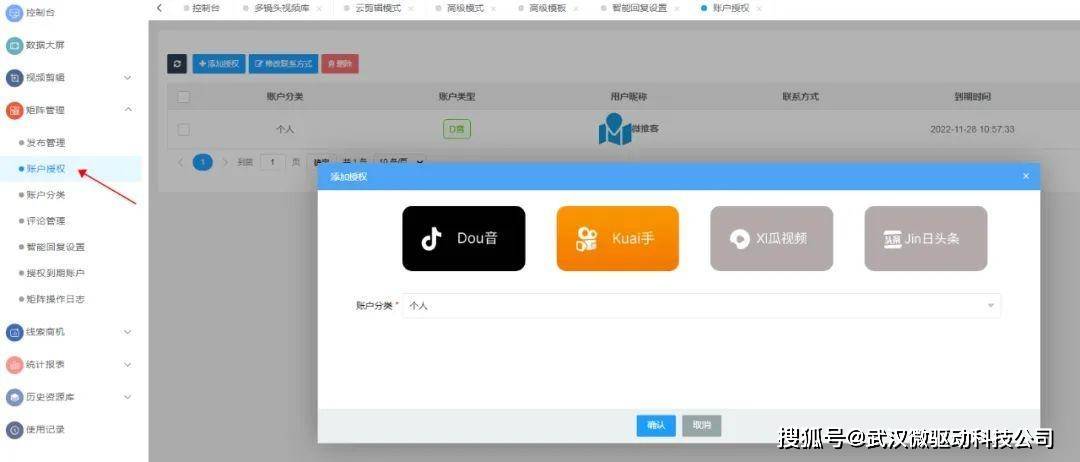 抖音短视频矩阵系统