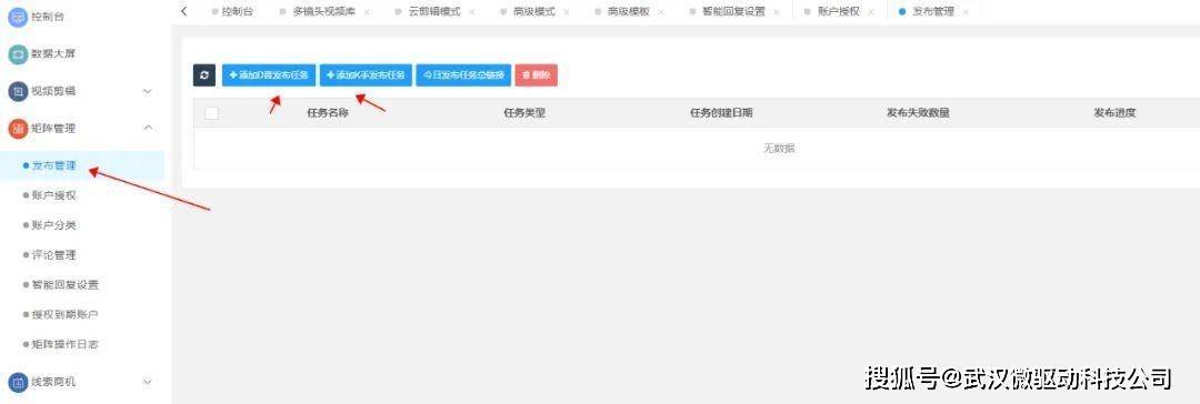抖音短视频矩阵系统