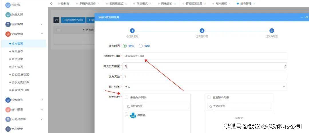抖音短视频矩阵系统