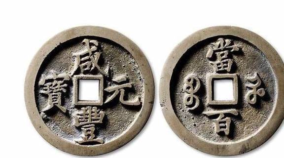 清朝钱币介绍，顺康雍乾嘉道咸同光宣，十帝钱对比五帝钱