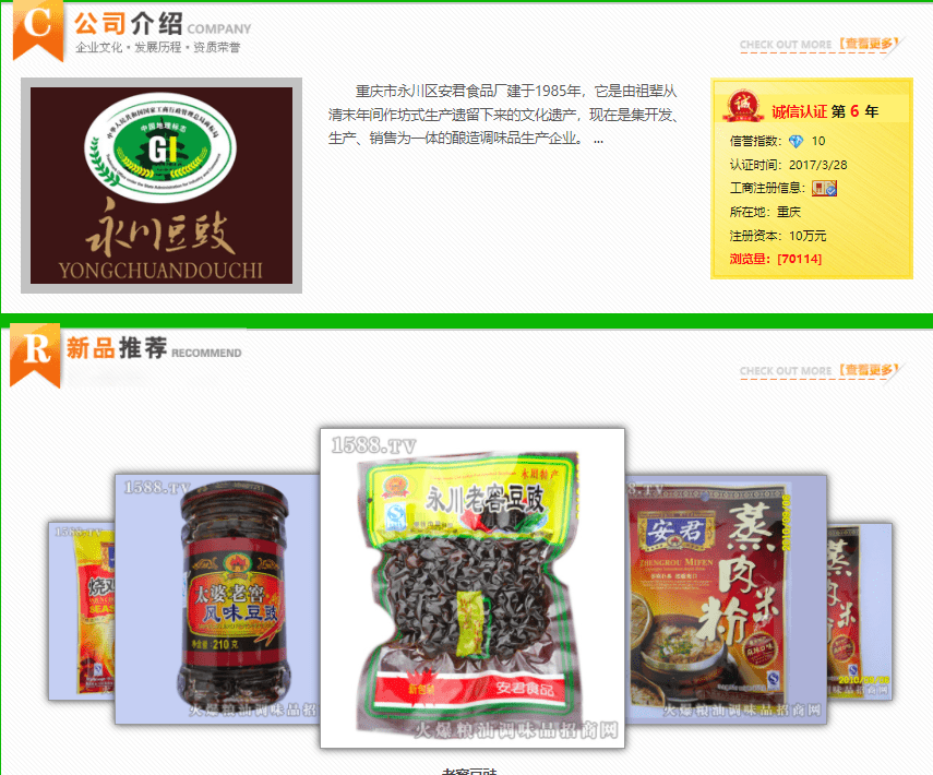 重庆永川区安君食品厂因车间有蟑螂被罚，曾参与制定永川豆豉团体标准