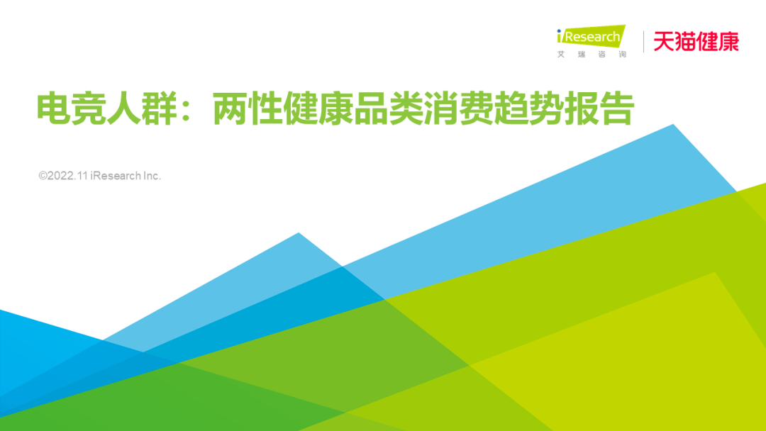 锚定5.2亿年轻人市场！电竞与两性的赢家原来是它